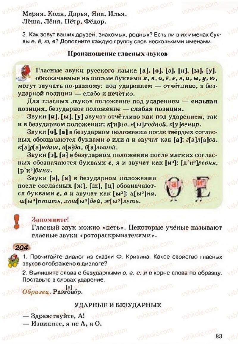 Страница 83 | Підручник Русский язык 5 клас А.Н. Рудяков, Т.Я. Фролова 2013
