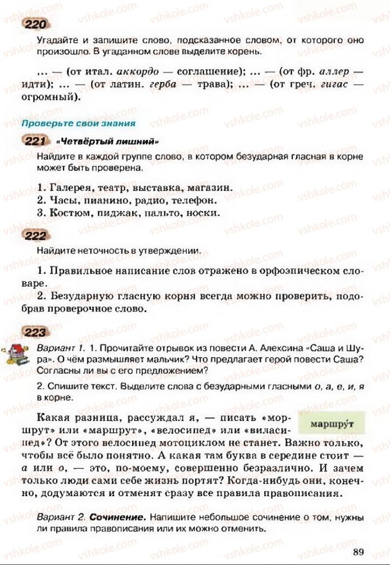 Страница 89 | Підручник Русский язык 5 клас А.Н. Рудяков, Т.Я. Фролова 2013