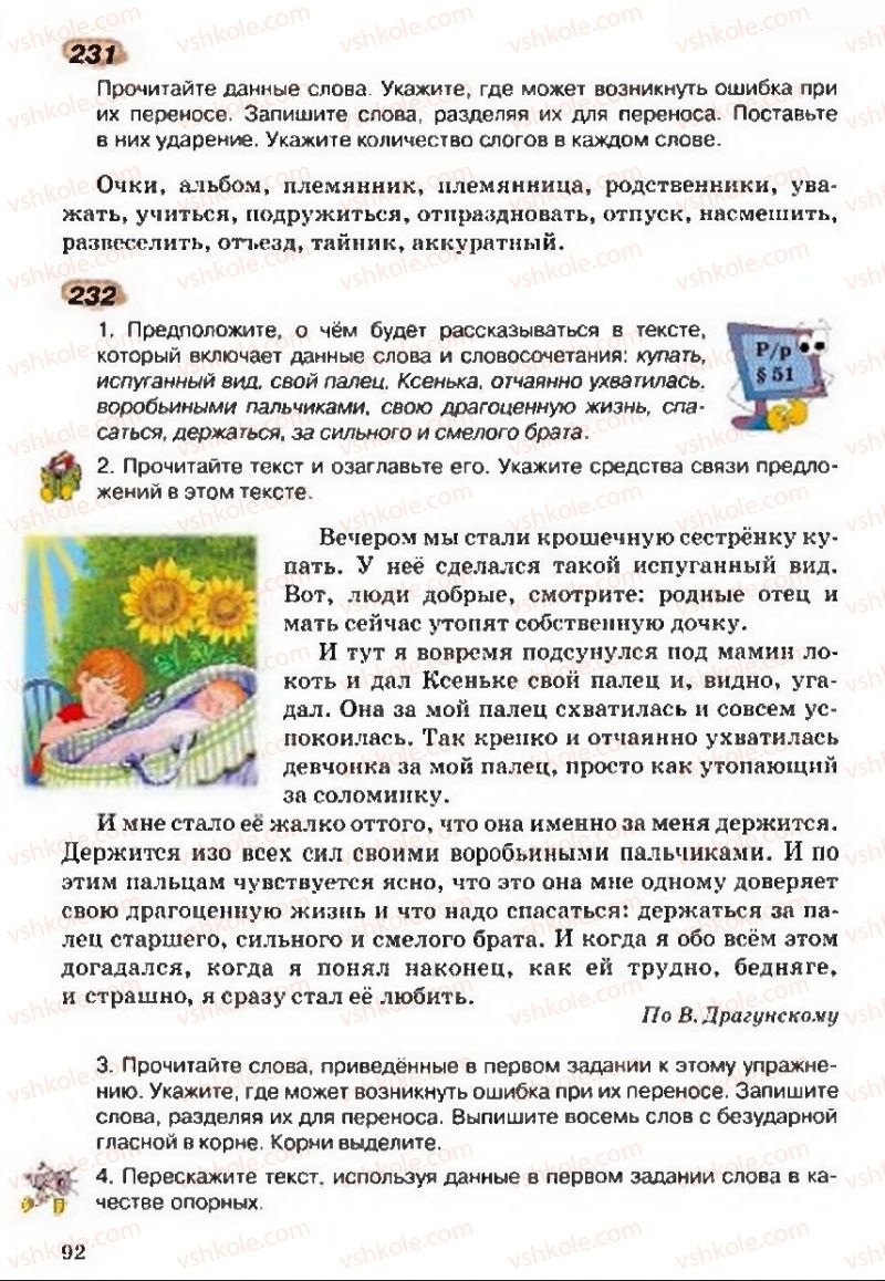 Страница 92 | Підручник Русский язык 5 клас А.Н. Рудяков, Т.Я. Фролова 2013