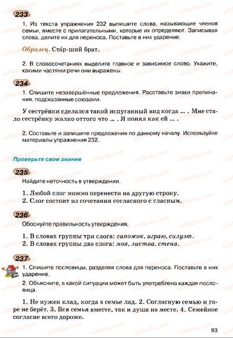 Страница 93 | Підручник Русский язык 5 клас А.Н. Рудяков, Т.Я. Фролова 2013