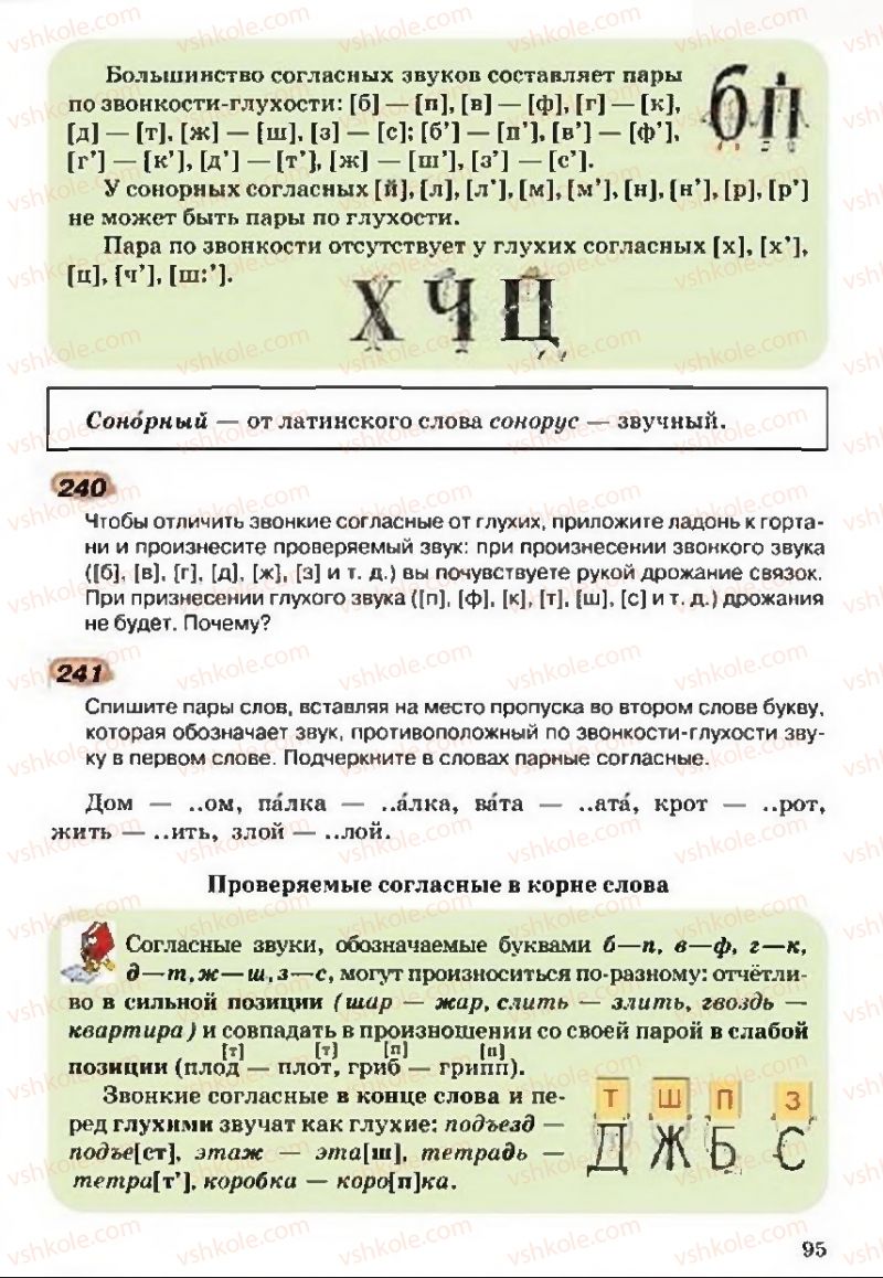 Страница 95 | Підручник Русский язык 5 клас А.Н. Рудяков, Т.Я. Фролова 2013