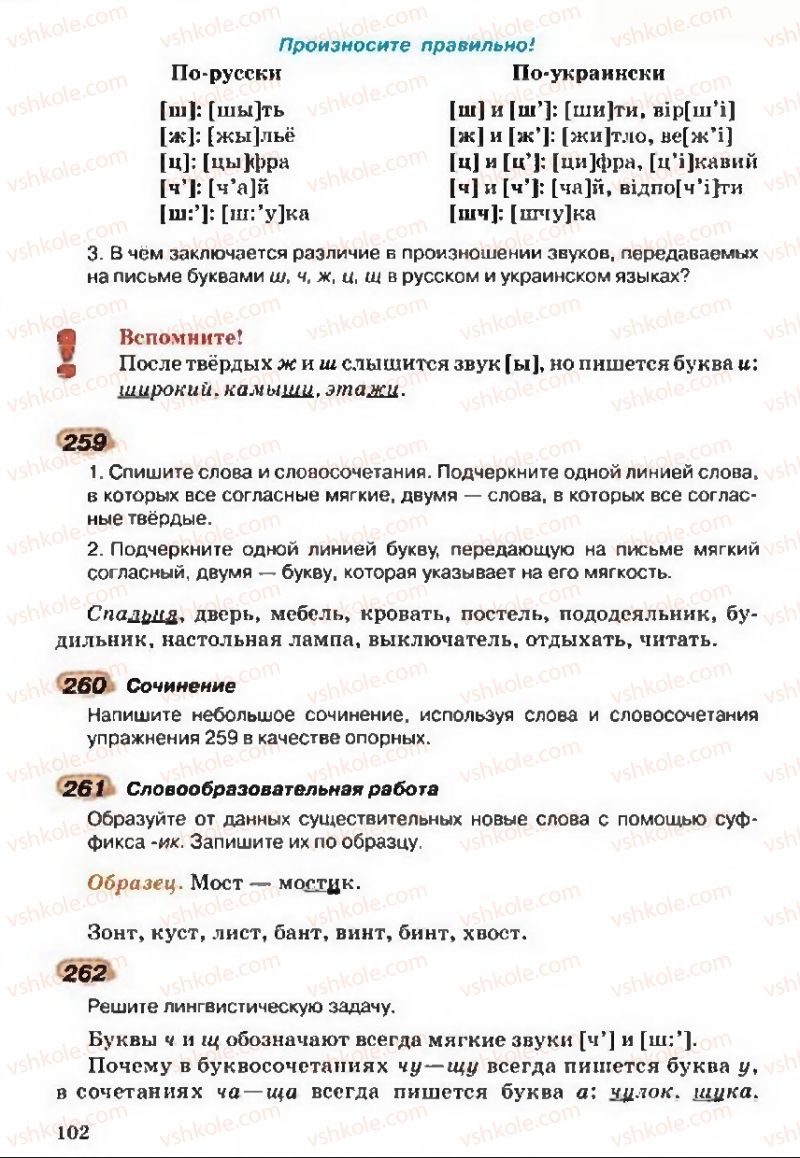 Страница 102 | Підручник Русский язык 5 клас А.Н. Рудяков, Т.Я. Фролова 2013