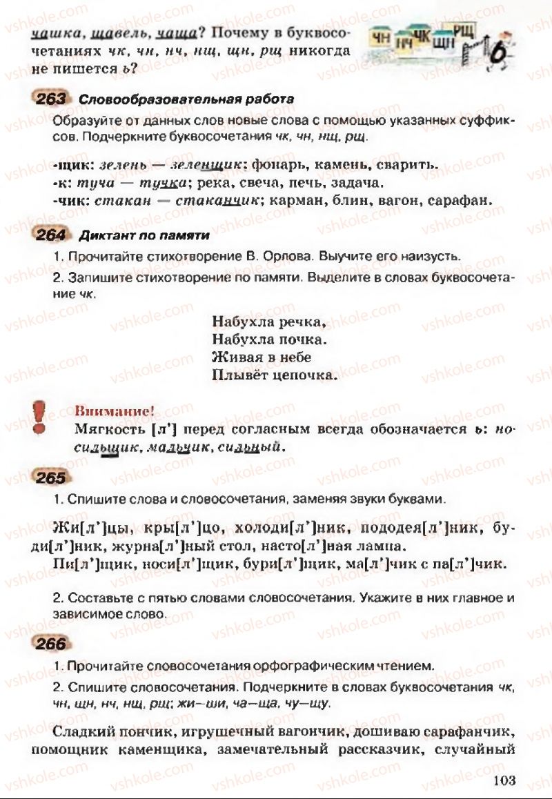 Страница 103 | Підручник Русский язык 5 клас А.Н. Рудяков, Т.Я. Фролова 2013