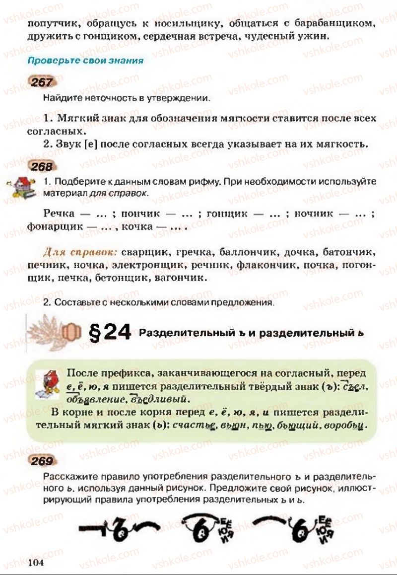 Страница 104 | Підручник Русский язык 5 клас А.Н. Рудяков, Т.Я. Фролова 2013