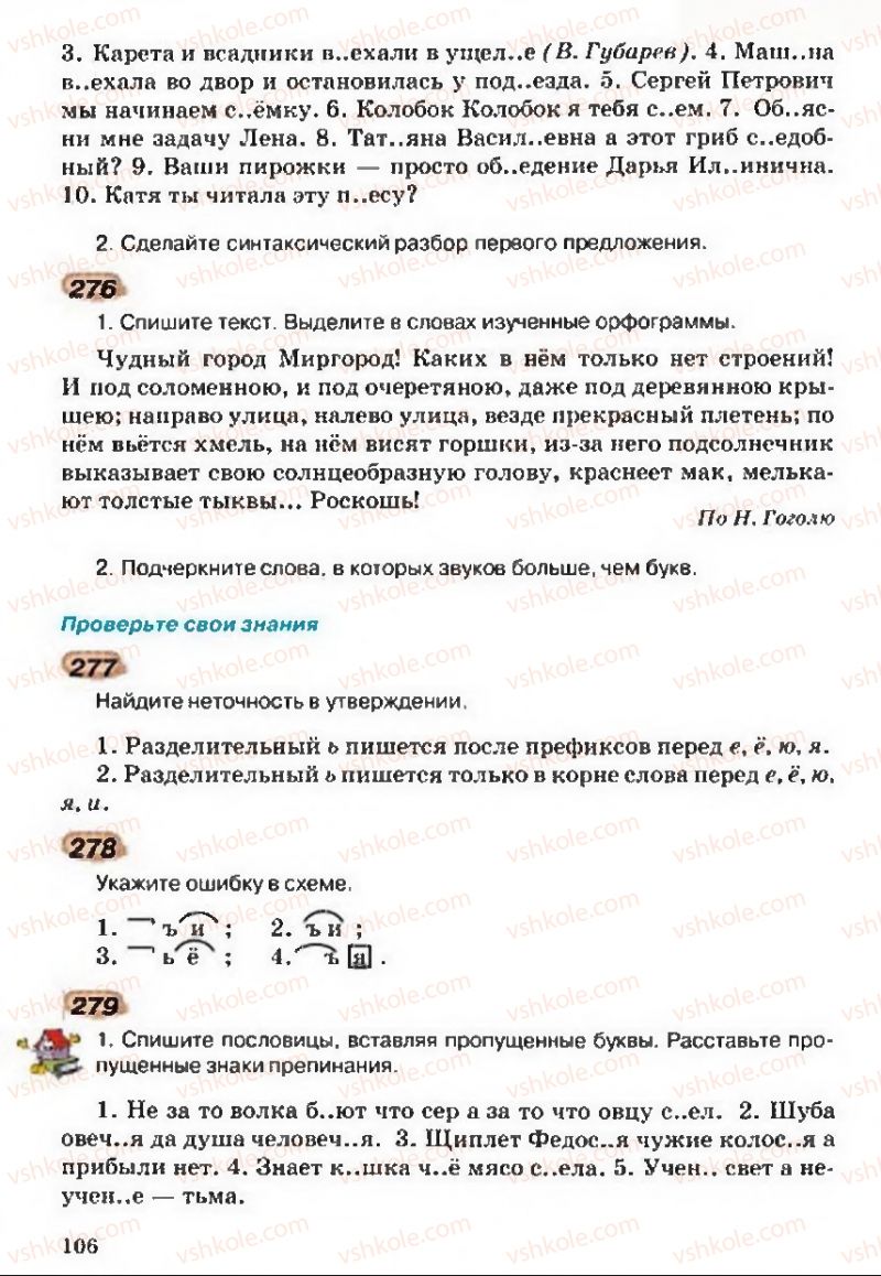 Страница 106 | Підручник Русский язык 5 клас А.Н. Рудяков, Т.Я. Фролова 2013