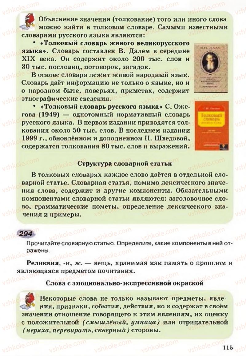 Страница 115 | Підручник Русский язык 5 клас А.Н. Рудяков, Т.Я. Фролова 2013