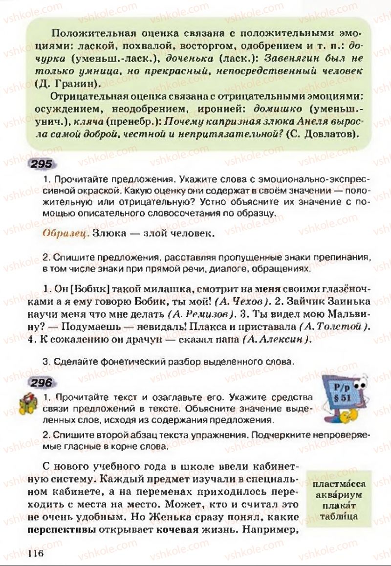 Страница 116 | Підручник Русский язык 5 клас А.Н. Рудяков, Т.Я. Фролова 2013