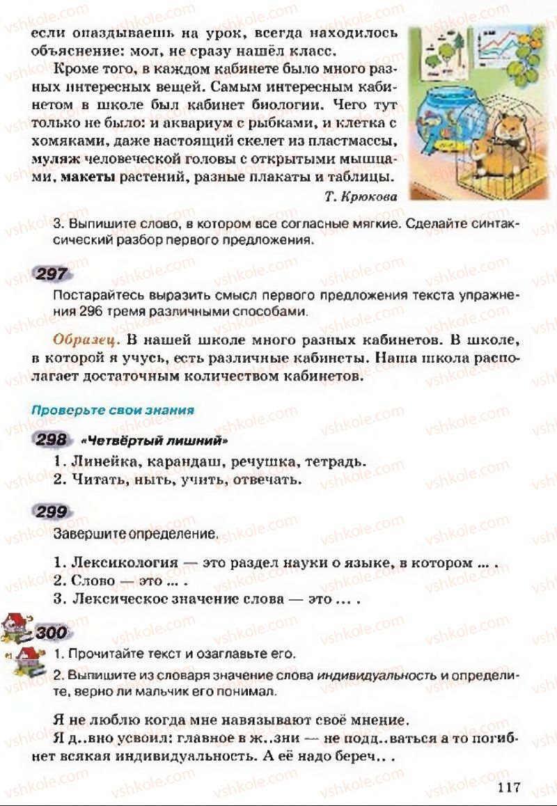 Страница 117 | Підручник Русский язык 5 клас А.Н. Рудяков, Т.Я. Фролова 2013