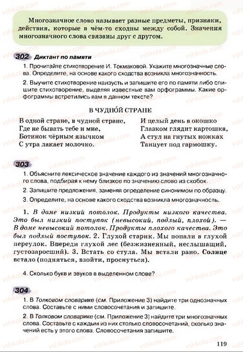 Страница 119 | Підручник Русский язык 5 клас А.Н. Рудяков, Т.Я. Фролова 2013
