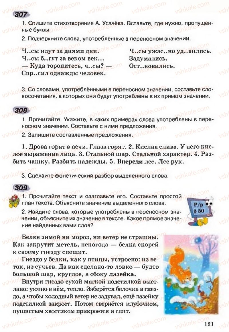 Страница 121 | Підручник Русский язык 5 клас А.Н. Рудяков, Т.Я. Фролова 2013