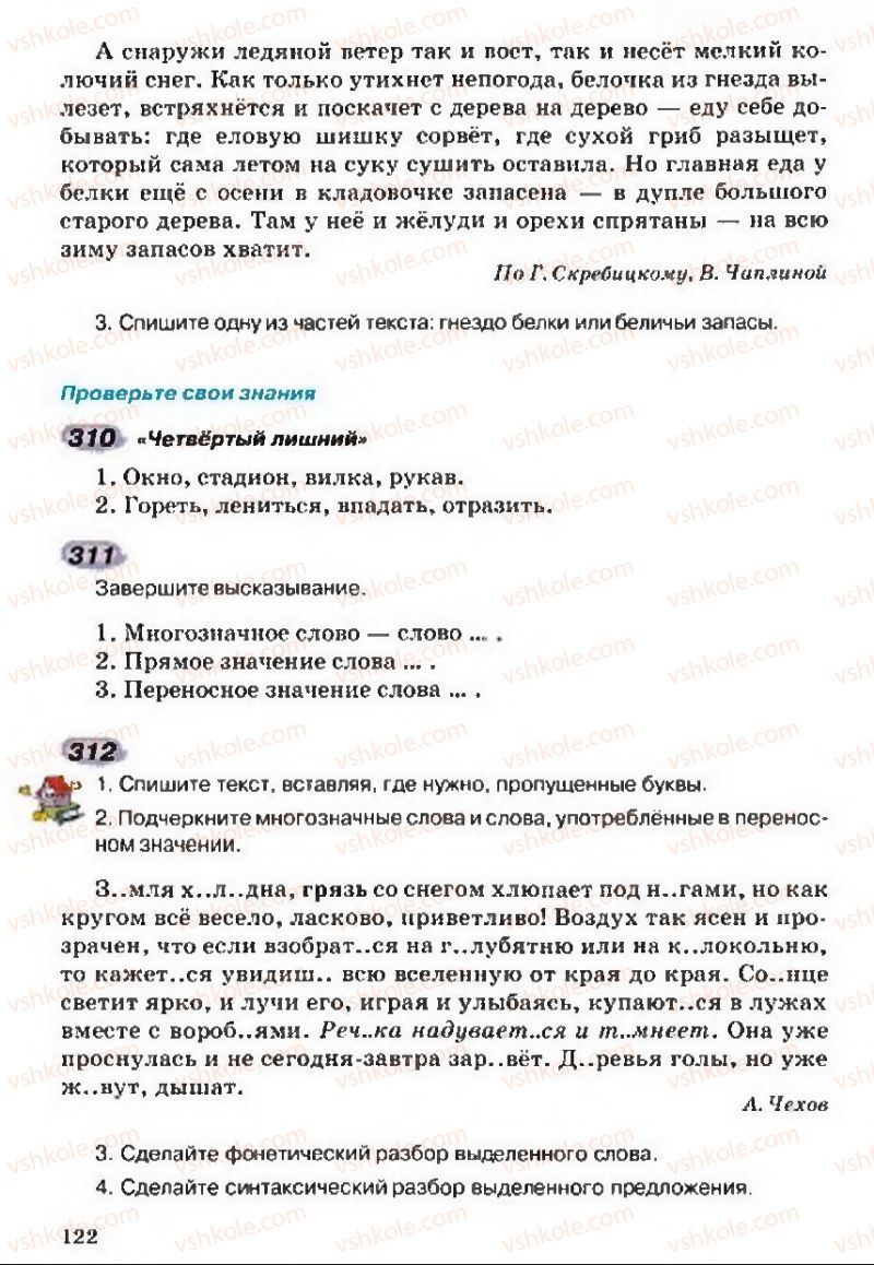Страница 122 | Підручник Русский язык 5 клас А.Н. Рудяков, Т.Я. Фролова 2013