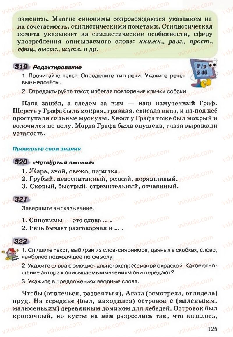 Страница 125 | Підручник Русский язык 5 клас А.Н. Рудяков, Т.Я. Фролова 2013