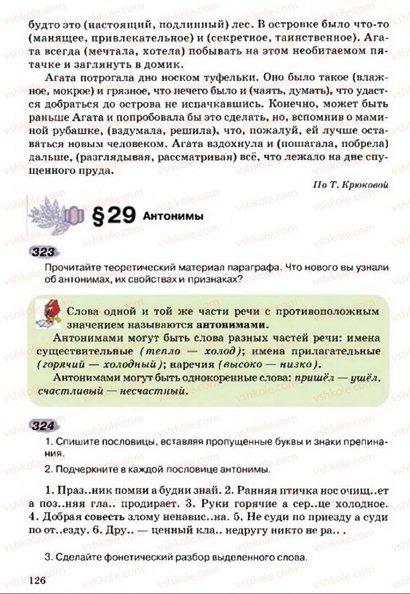 Страница 126 | Підручник Русский язык 5 клас А.Н. Рудяков, Т.Я. Фролова 2013