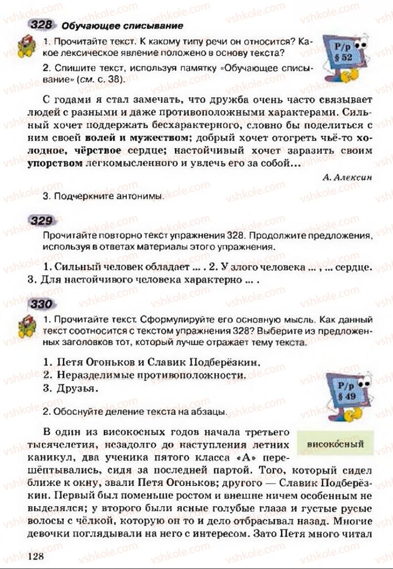 Страница 128 | Підручник Русский язык 5 клас А.Н. Рудяков, Т.Я. Фролова 2013