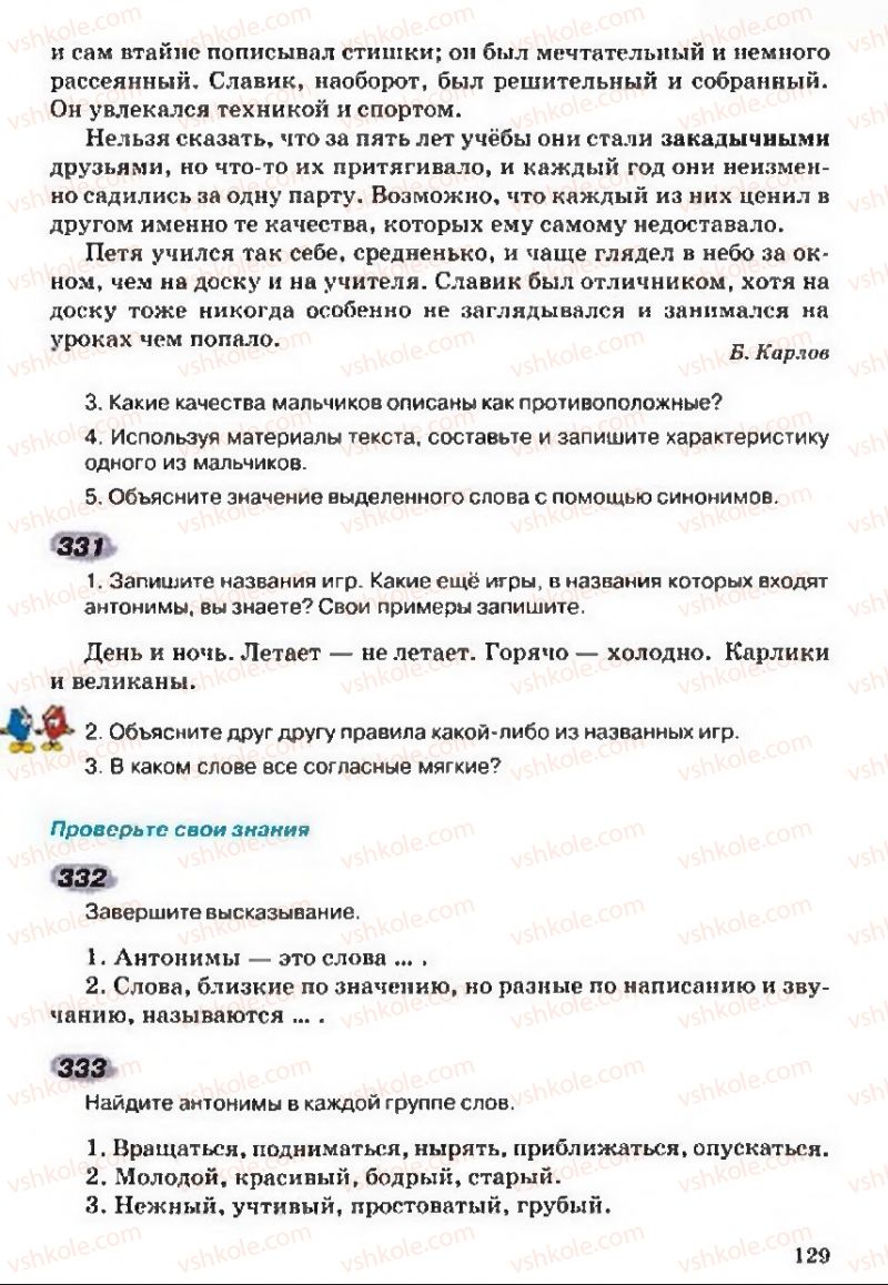 Страница 129 | Підручник Русский язык 5 клас А.Н. Рудяков, Т.Я. Фролова 2013