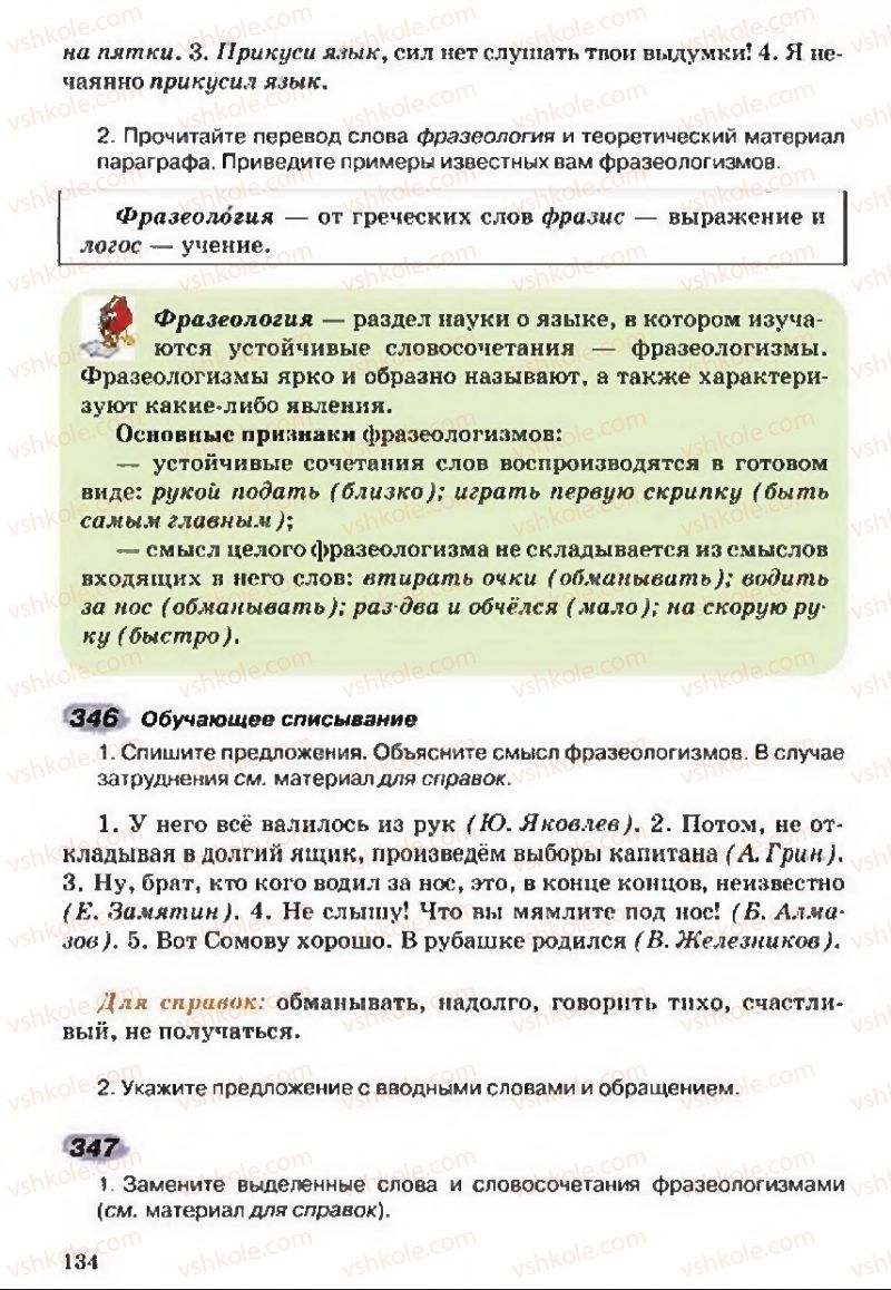 Страница 134 | Підручник Русский язык 5 клас А.Н. Рудяков, Т.Я. Фролова 2013