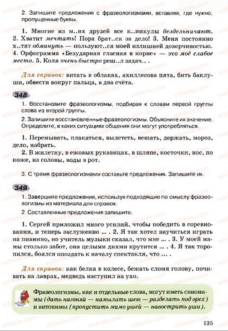 Страница 135 | Підручник Русский язык 5 клас А.Н. Рудяков, Т.Я. Фролова 2013