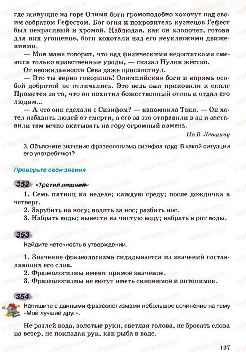 Страница 137 | Підручник Русский язык 5 клас А.Н. Рудяков, Т.Я. Фролова 2013
