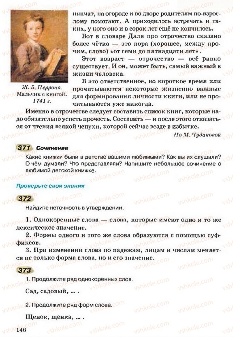 Страница 146 | Підручник Русский язык 5 клас А.Н. Рудяков, Т.Я. Фролова 2013