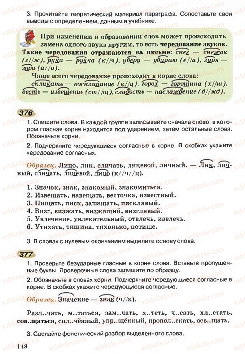Страница 148 | Підручник Русский язык 5 клас А.Н. Рудяков, Т.Я. Фролова 2013