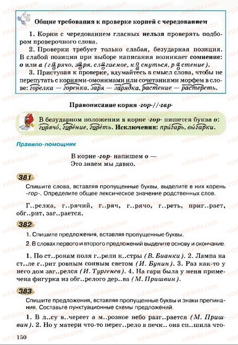 Страница 150 | Підручник Русский язык 5 клас А.Н. Рудяков, Т.Я. Фролова 2013