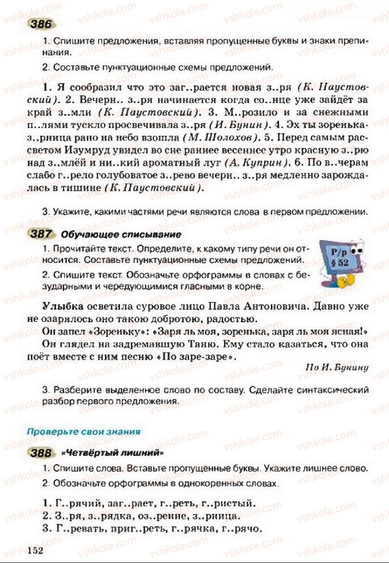 Страница 152 | Підручник Русский язык 5 клас А.Н. Рудяков, Т.Я. Фролова 2013