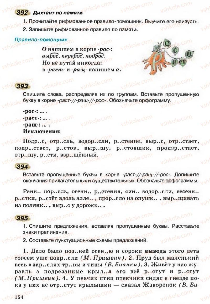 Страница 154 | Підручник Русский язык 5 клас А.Н. Рудяков, Т.Я. Фролова 2013