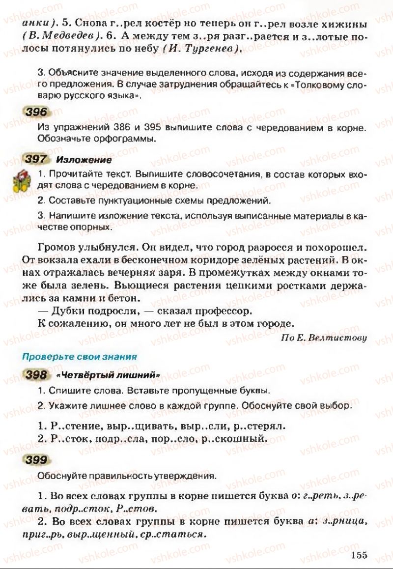 Страница 155 | Підручник Русский язык 5 клас А.Н. Рудяков, Т.Я. Фролова 2013