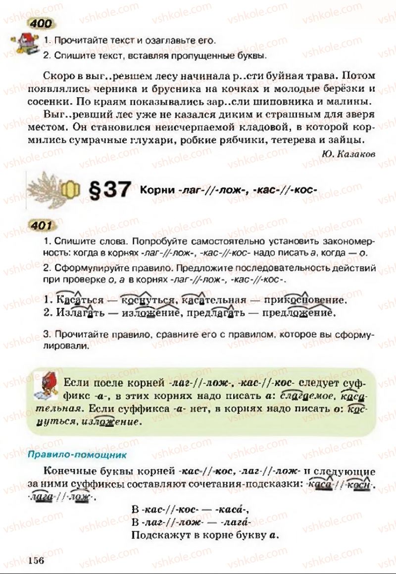 Страница 156 | Підручник Русский язык 5 клас А.Н. Рудяков, Т.Я. Фролова 2013