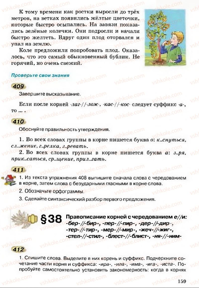 Страница 159 | Підручник Русский язык 5 клас А.Н. Рудяков, Т.Я. Фролова 2013