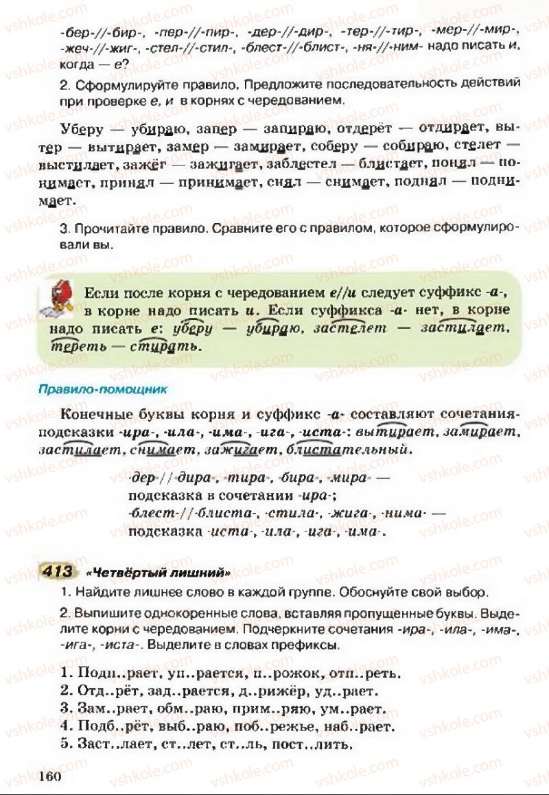Страница 160 | Підручник Русский язык 5 клас А.Н. Рудяков, Т.Я. Фролова 2013