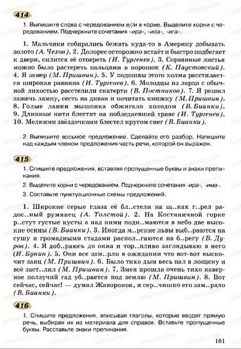 Страница 161 | Підручник Русский язык 5 клас А.Н. Рудяков, Т.Я. Фролова 2013