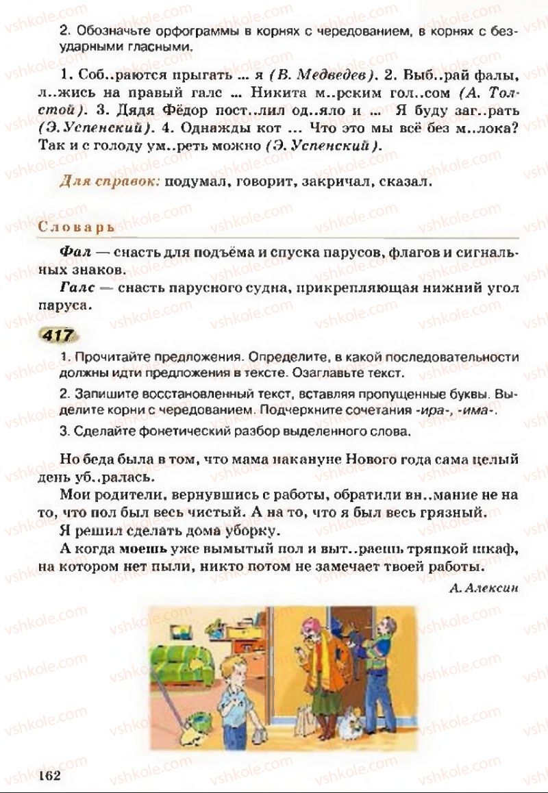 Страница 162 | Підручник Русский язык 5 клас А.Н. Рудяков, Т.Я. Фролова 2013