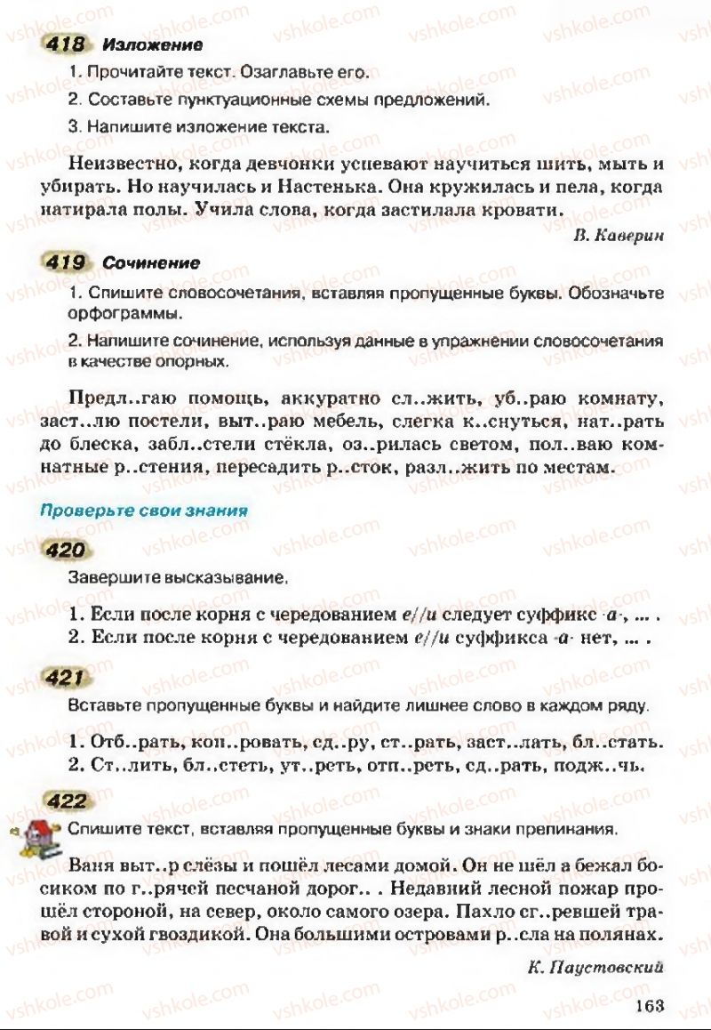 Страница 163 | Підручник Русский язык 5 клас А.Н. Рудяков, Т.Я. Фролова 2013