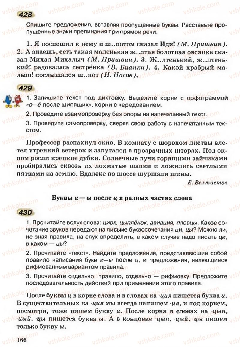 Страница 166 | Підручник Русский язык 5 клас А.Н. Рудяков, Т.Я. Фролова 2013