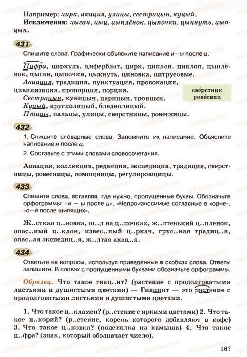 Страница 167 | Підручник Русский язык 5 клас А.Н. Рудяков, Т.Я. Фролова 2013