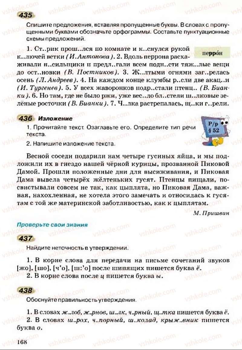 Страница 168 | Підручник Русский язык 5 клас А.Н. Рудяков, Т.Я. Фролова 2013