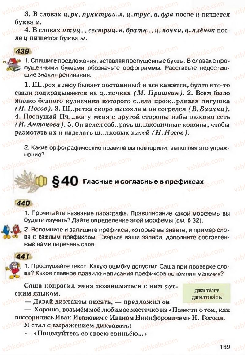 Страница 169 | Підручник Русский язык 5 клас А.Н. Рудяков, Т.Я. Фролова 2013