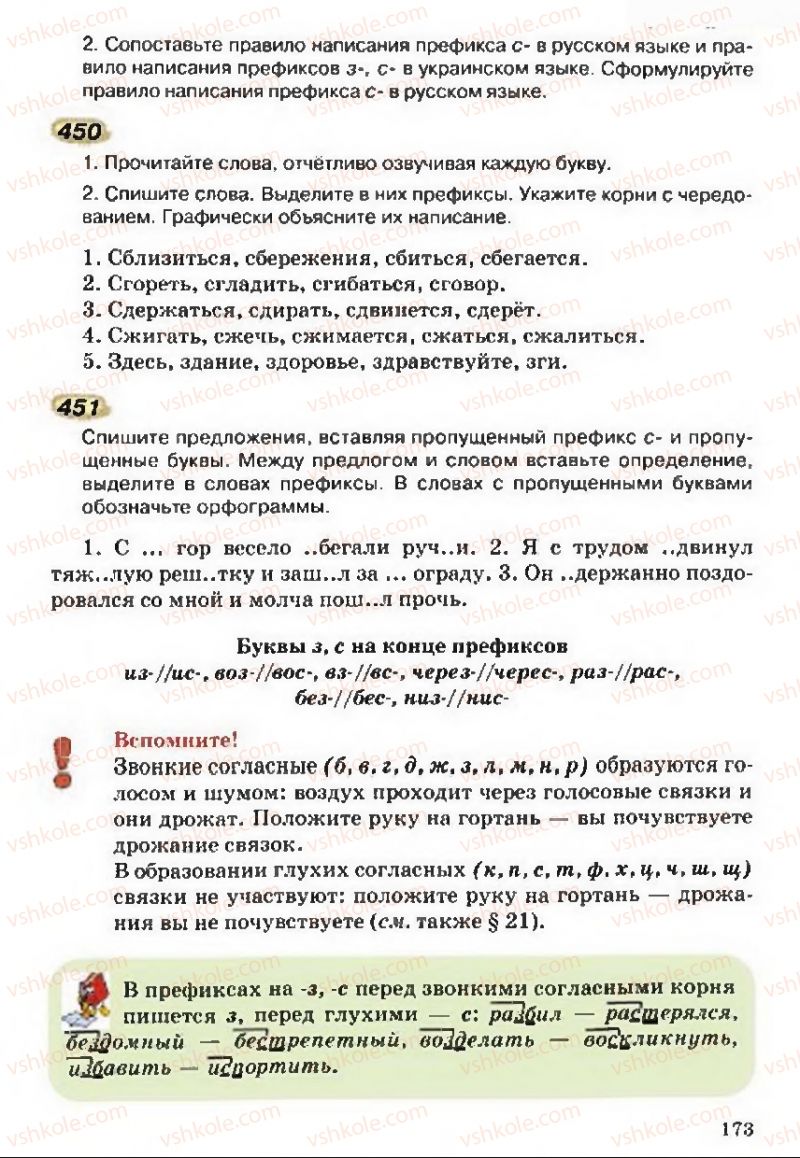 Страница 173 | Підручник Русский язык 5 клас А.Н. Рудяков, Т.Я. Фролова 2013