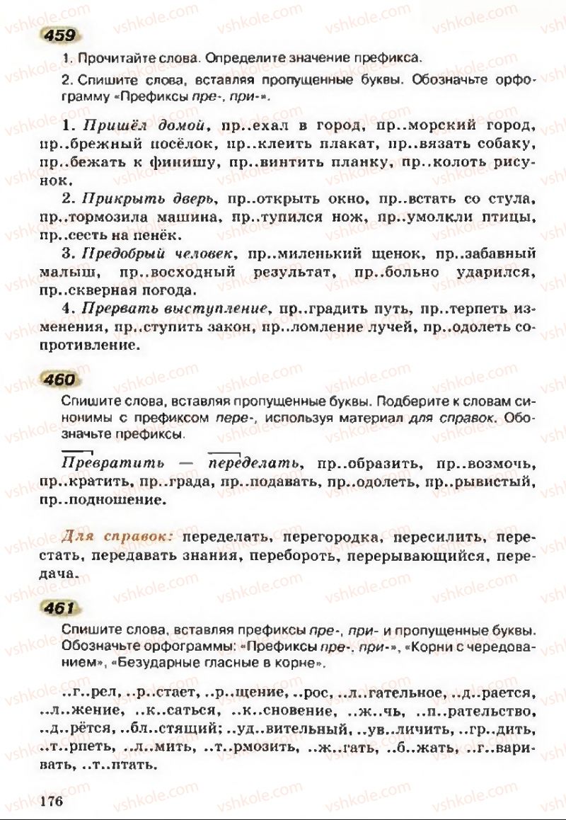 Страница 176 | Підручник Русский язык 5 клас А.Н. Рудяков, Т.Я. Фролова 2013