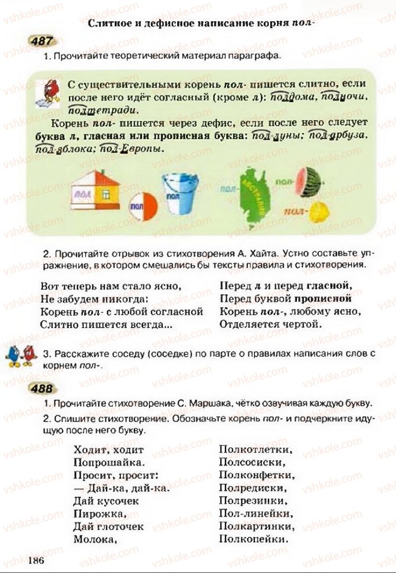 Страница 186 | Підручник Русский язык 5 клас А.Н. Рудяков, Т.Я. Фролова 2013