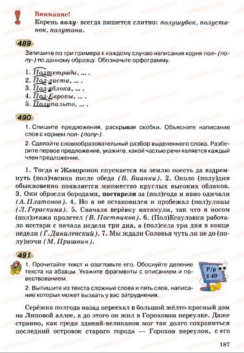 Страница 187 | Підручник Русский язык 5 клас А.Н. Рудяков, Т.Я. Фролова 2013