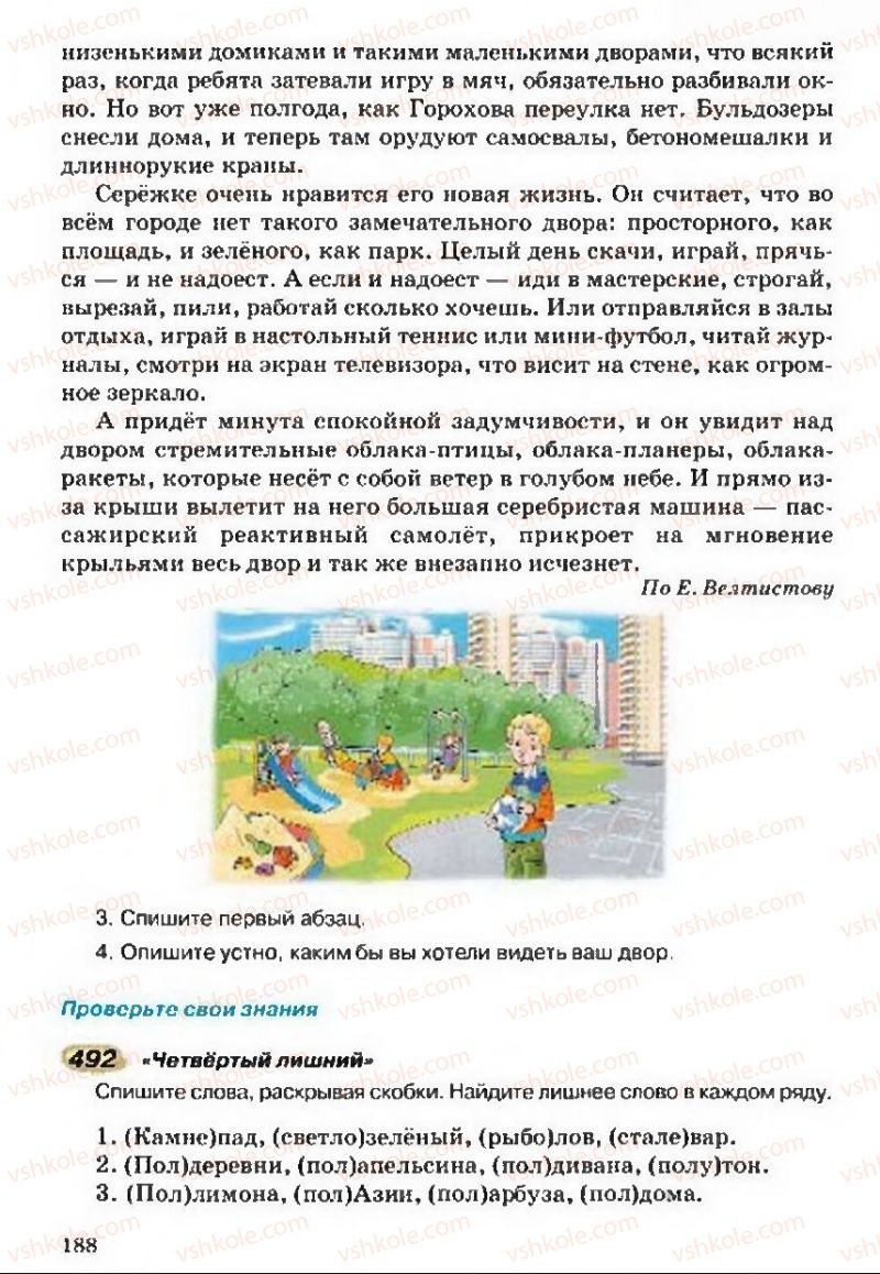 Страница 188 | Підручник Русский язык 5 клас А.Н. Рудяков, Т.Я. Фролова 2013