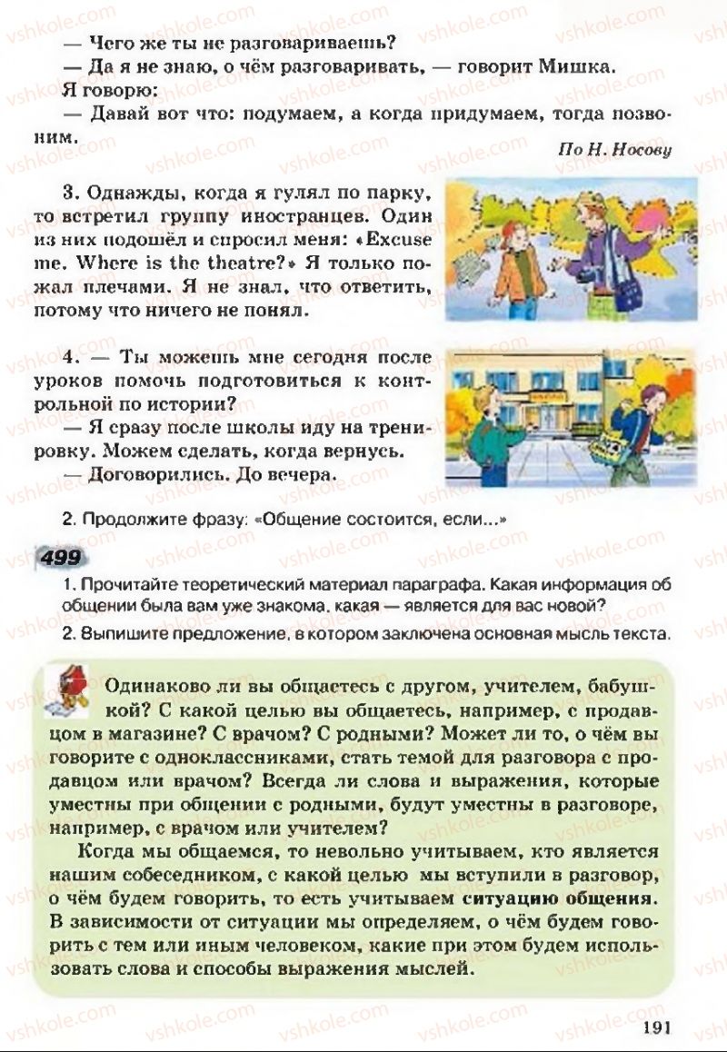 Страница 191 | Підручник Русский язык 5 клас А.Н. Рудяков, Т.Я. Фролова 2013