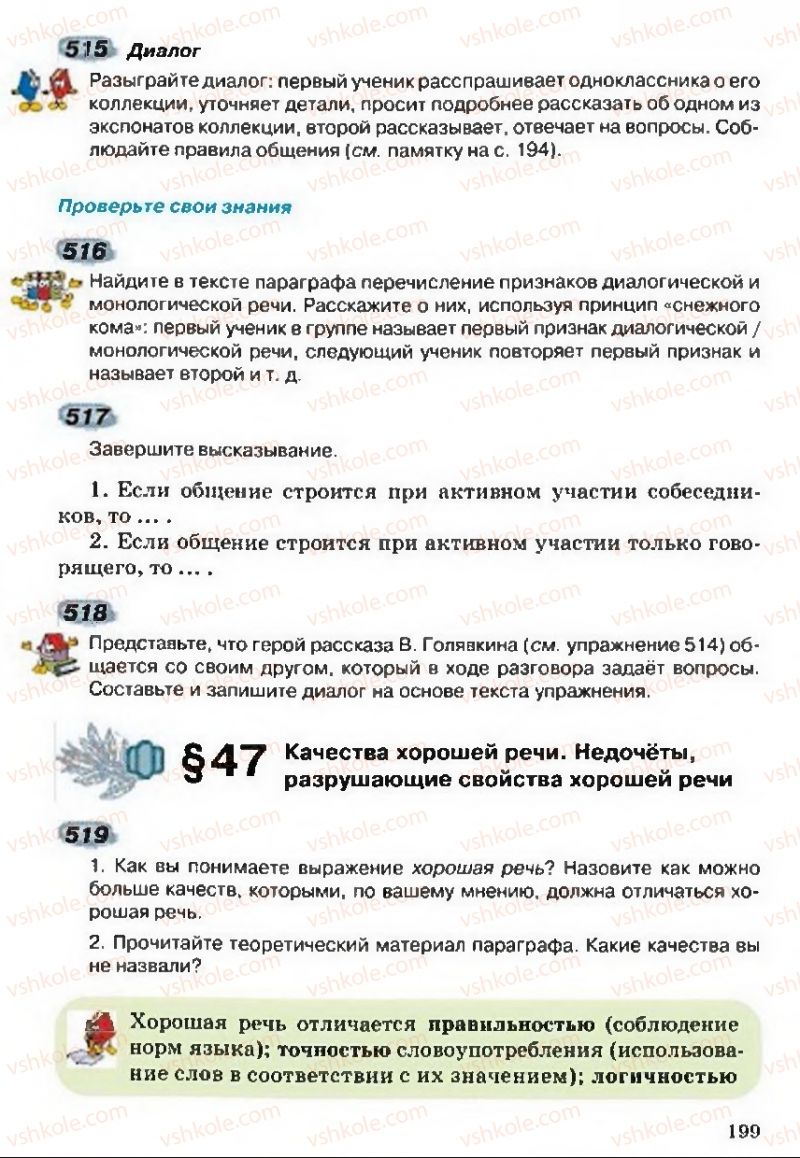 Страница 199 | Підручник Русский язык 5 клас А.Н. Рудяков, Т.Я. Фролова 2013