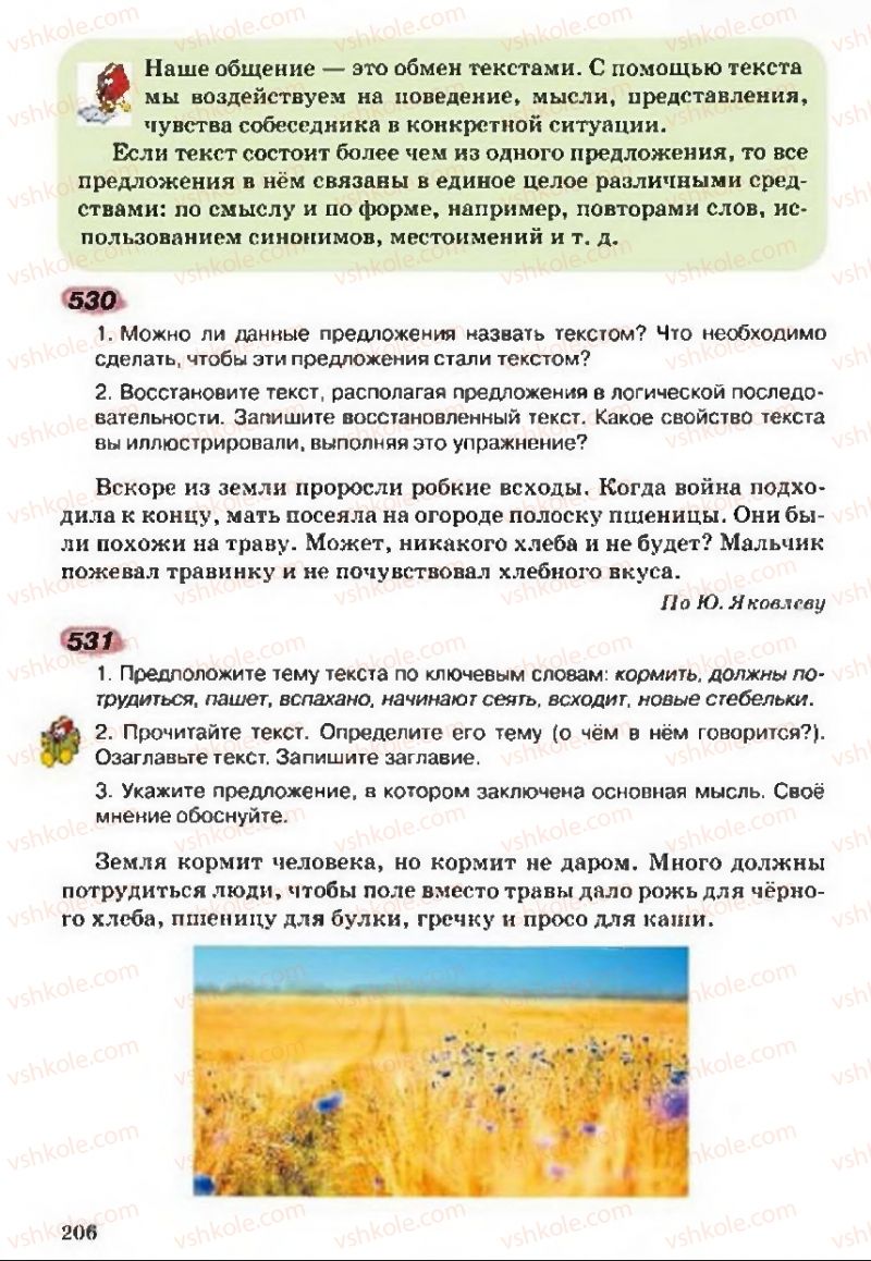 Страница 206 | Підручник Русский язык 5 клас А.Н. Рудяков, Т.Я. Фролова 2013