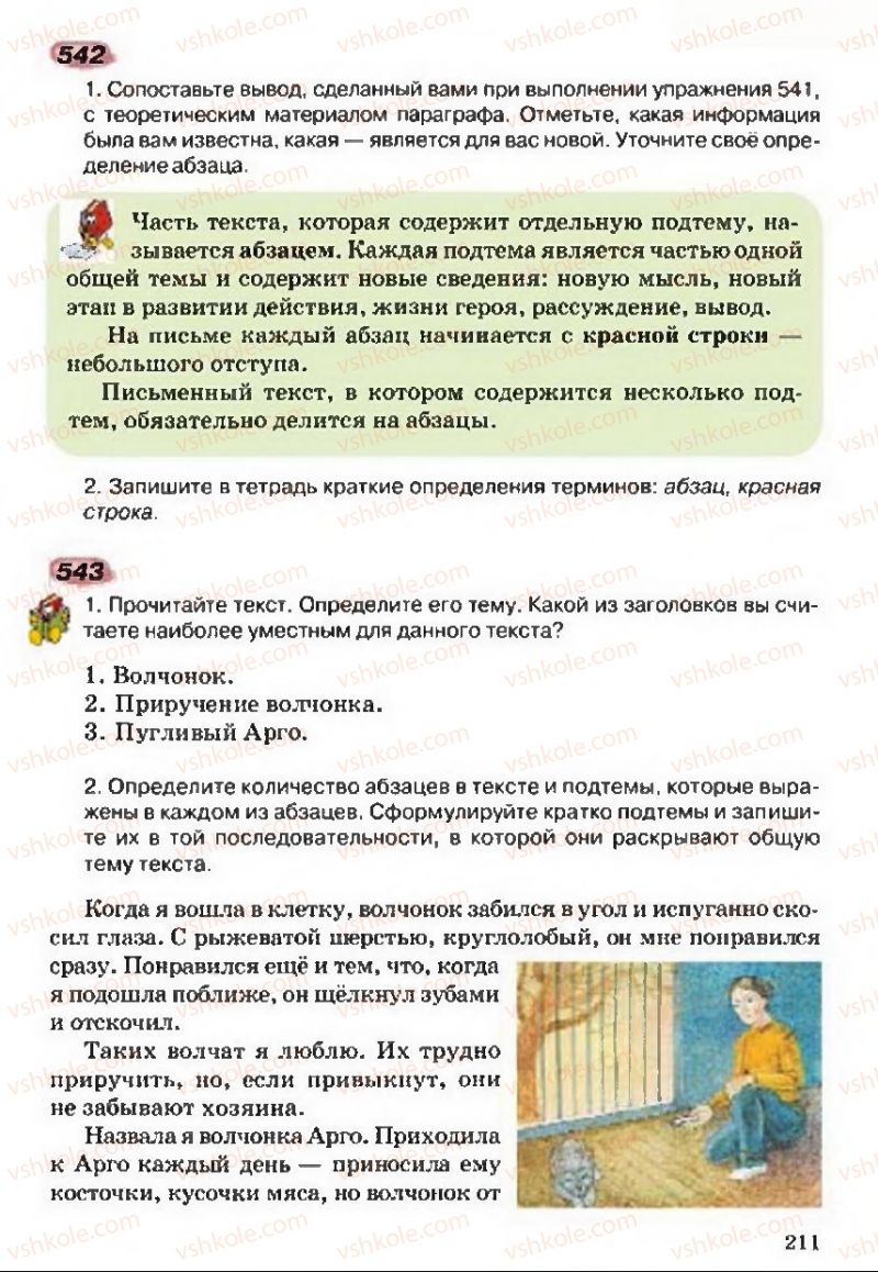 Страница 211 | Підручник Русский язык 5 клас А.Н. Рудяков, Т.Я. Фролова 2013
