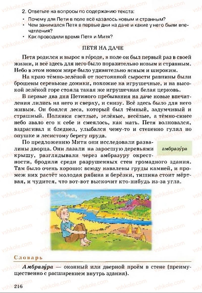 Страница 216 | Підручник Русский язык 5 клас А.Н. Рудяков, Т.Я. Фролова 2013