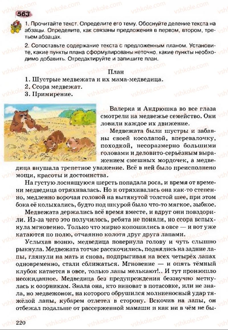 Страница 220 | Підручник Русский язык 5 клас А.Н. Рудяков, Т.Я. Фролова 2013