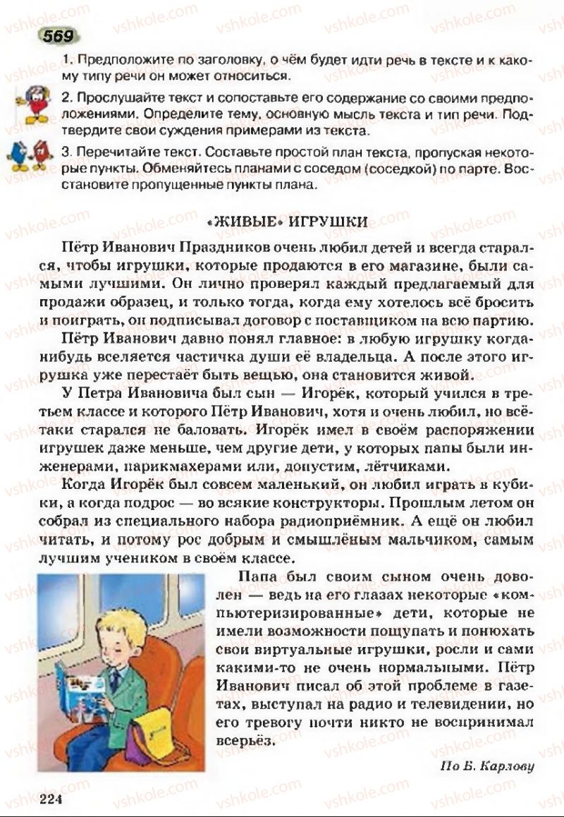 Страница 224 | Підручник Русский язык 5 клас А.Н. Рудяков, Т.Я. Фролова 2013